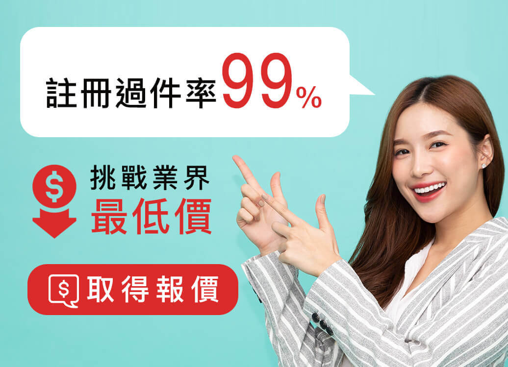 商標／專利申請